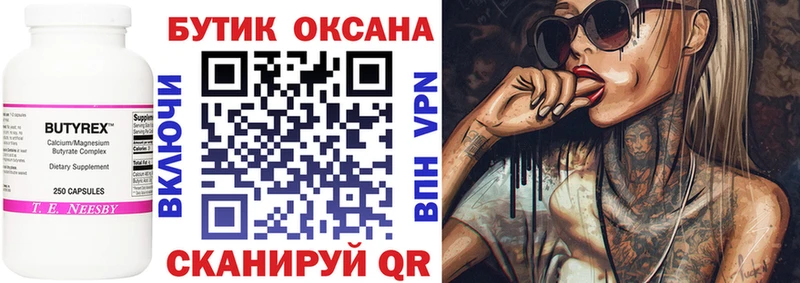 OMG как зайти  Петушки  Бутират BDO 33% 